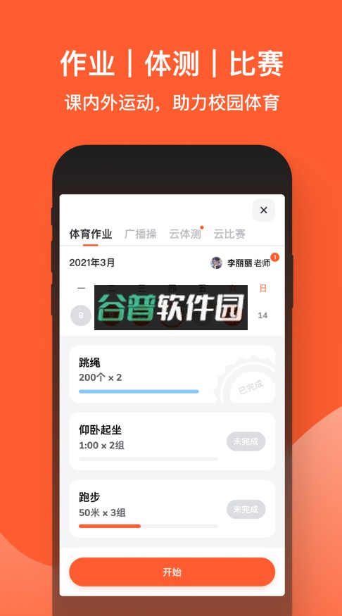天天跳绳app最新版下载安装截图5
