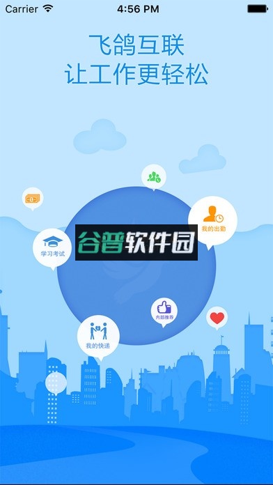 飞鸽互联2026最新版截图1