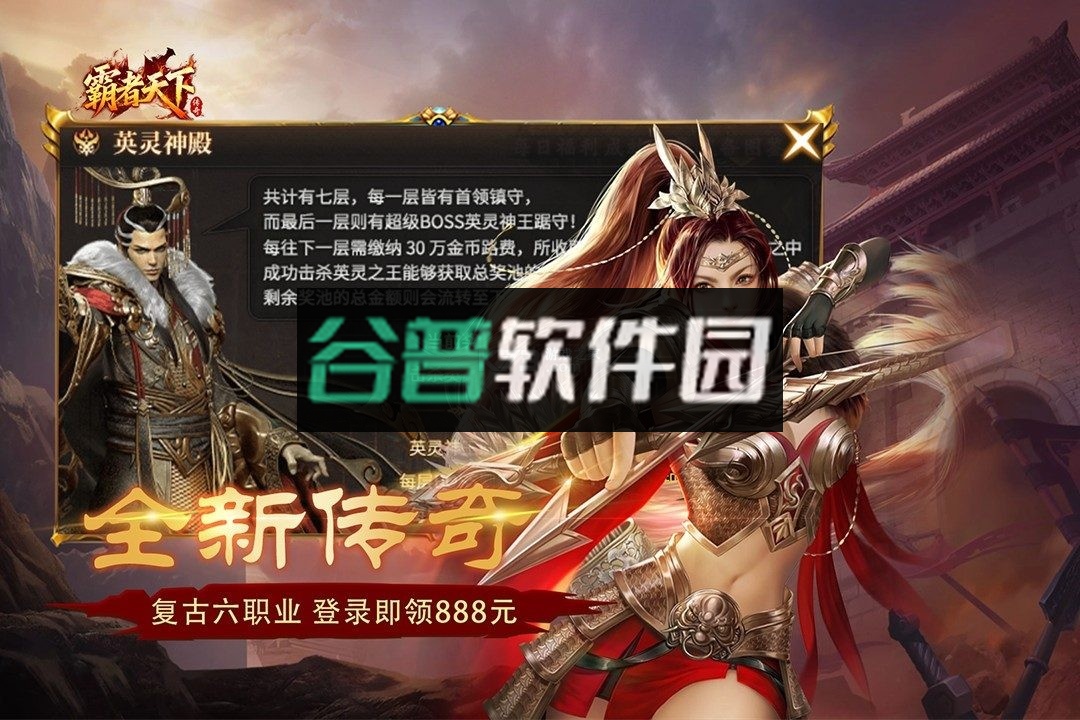 霸者天下手游官方版截图3