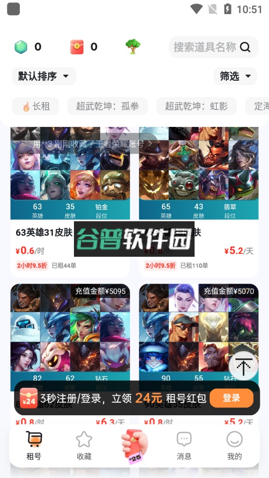 租号宝app下载截图4