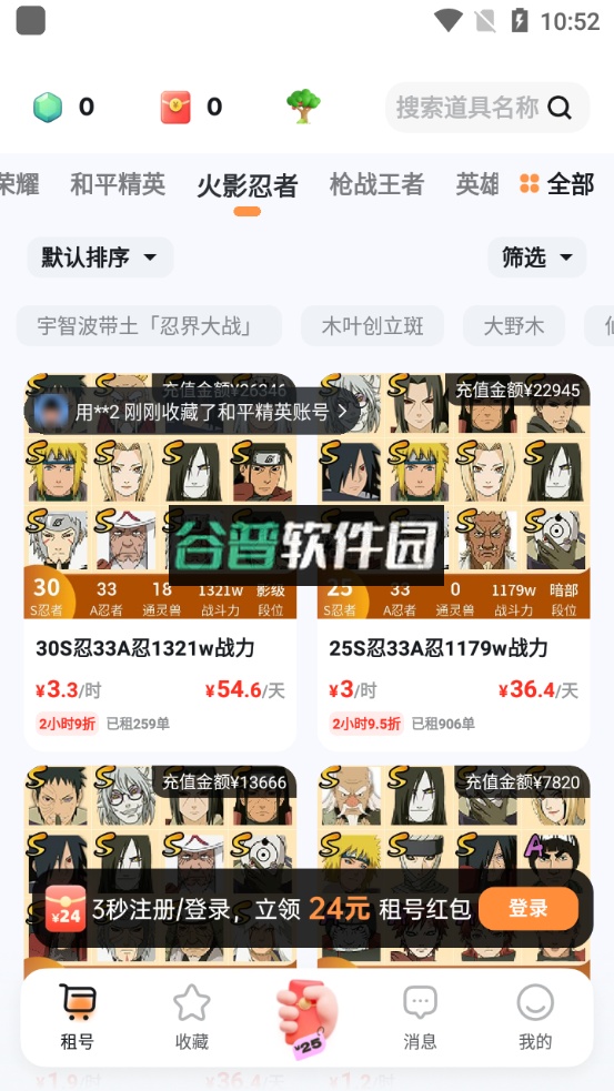 租号宝app下载截图5