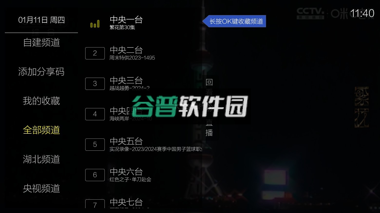 超秒电视直播tv电视版安装包截图3