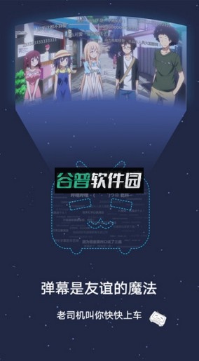 哔哩哔哩安卓app下载截图2