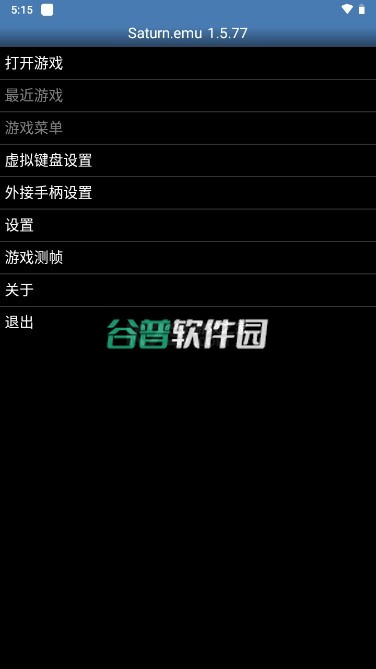 土星模拟器安卓汉化版(Saturn.emu)截图1