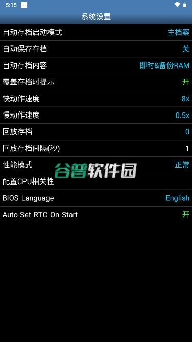 土星模拟器安卓汉化版(Saturn.emu)截图3