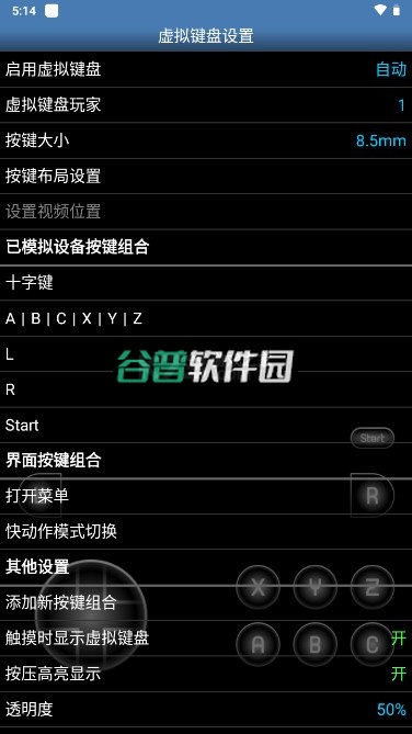 土星模拟器安卓汉化版(Saturn.emu)截图7