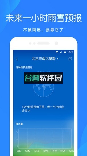 小米天气预报app下载安装截图2