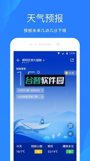 小米天气预报app下载安装截图3