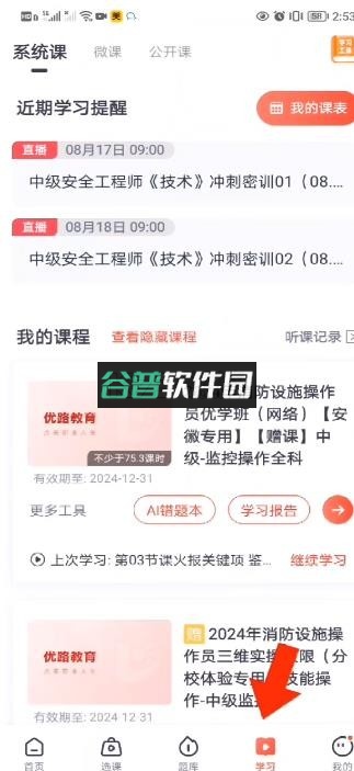 优路教育app官方下载最新版本截图2