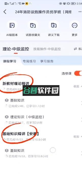 优路教育app官方下载最新版本截图4