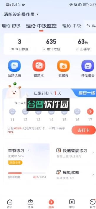优路教育app官方下载最新版本截图6