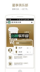 星巴克中国安卓下载截图1