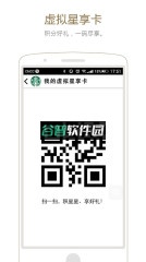 星巴克中国安卓下载截图2