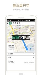 星巴克中国安卓下载截图3
