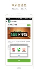 星巴克中国安卓下载截图4