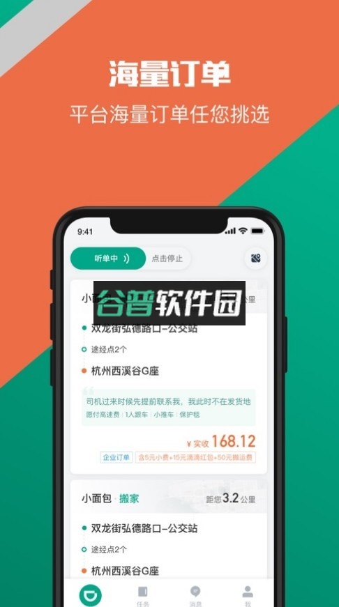 滴滴货运司机版软件(滴滴货运司机)截图2