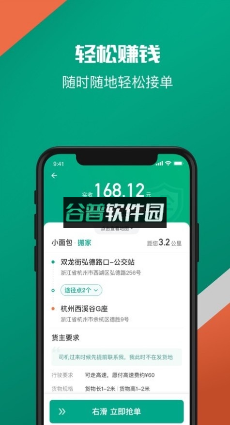 滴滴货运司机版软件(滴滴货运司机)截图3