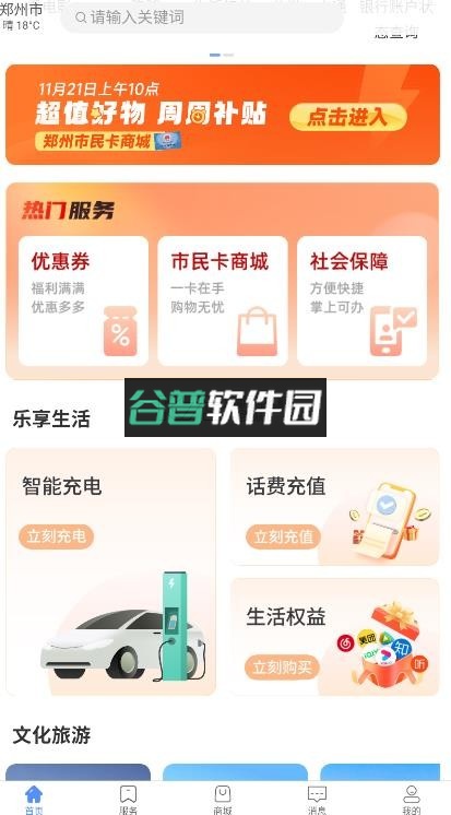 郑州市民卡app下载截图2