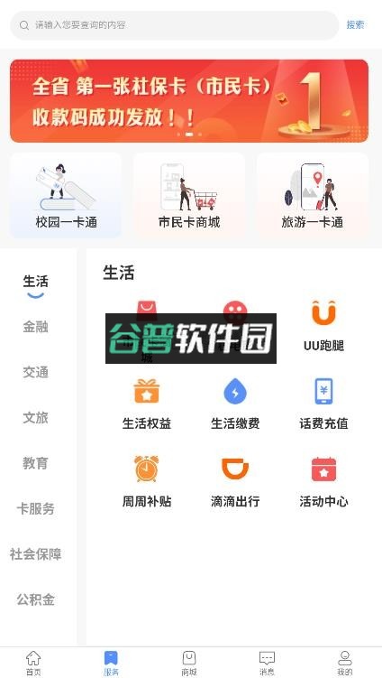 郑州市民卡app下载截图3