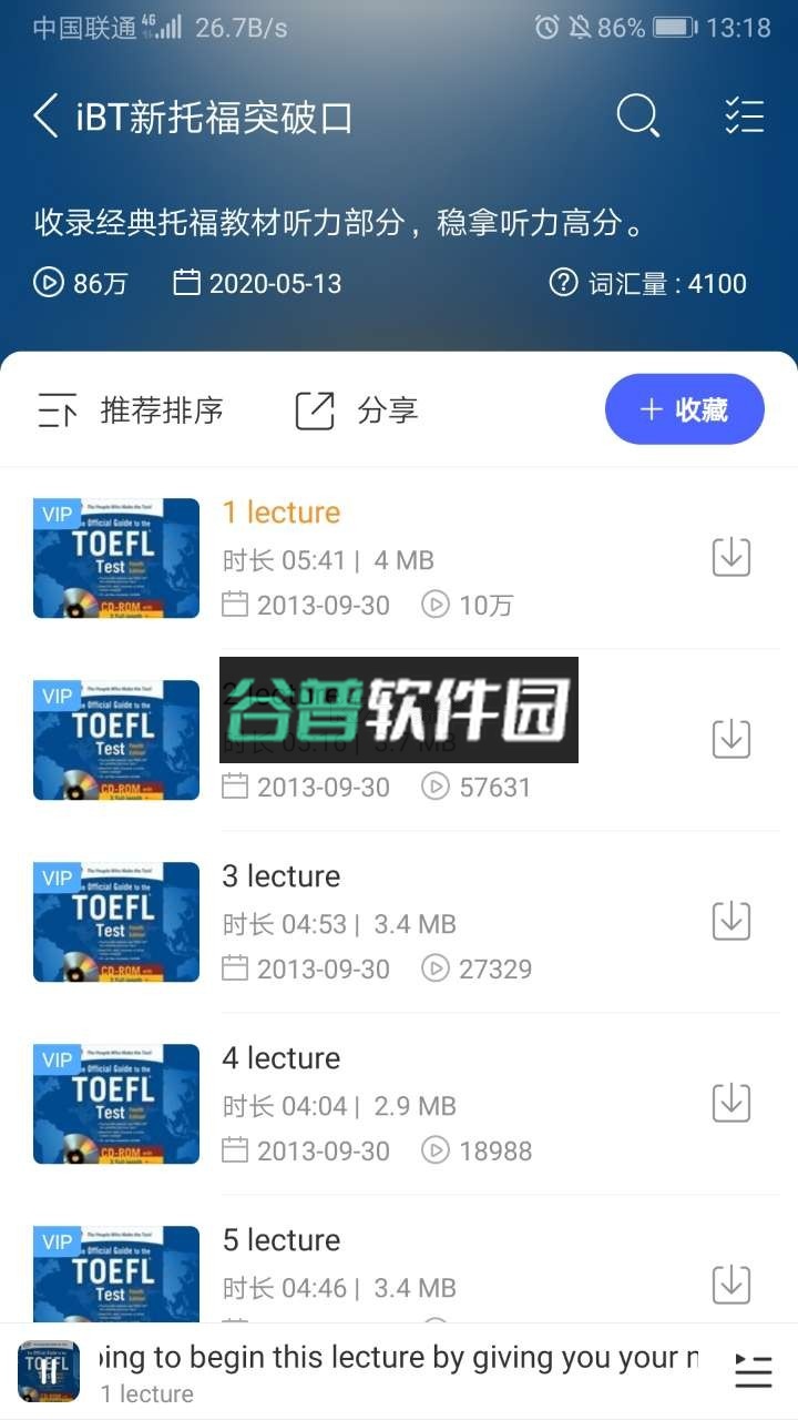 每日英语听力免费版截图2