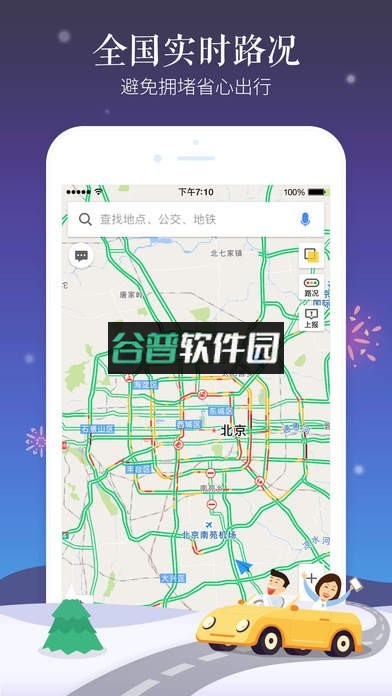 高德地图下载截图2