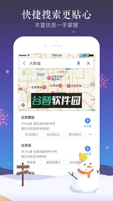 高德地图下载截图4