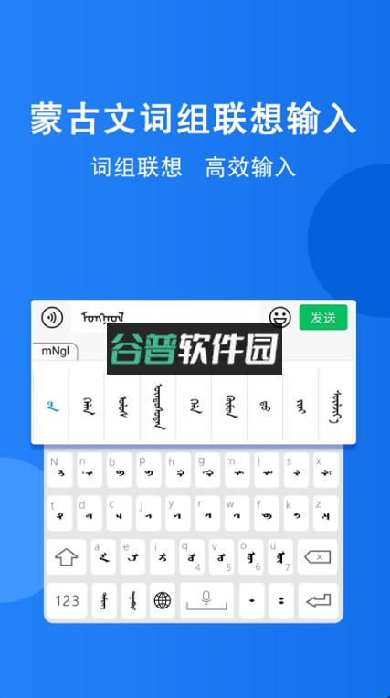 奥云蒙古文输入法app截图2