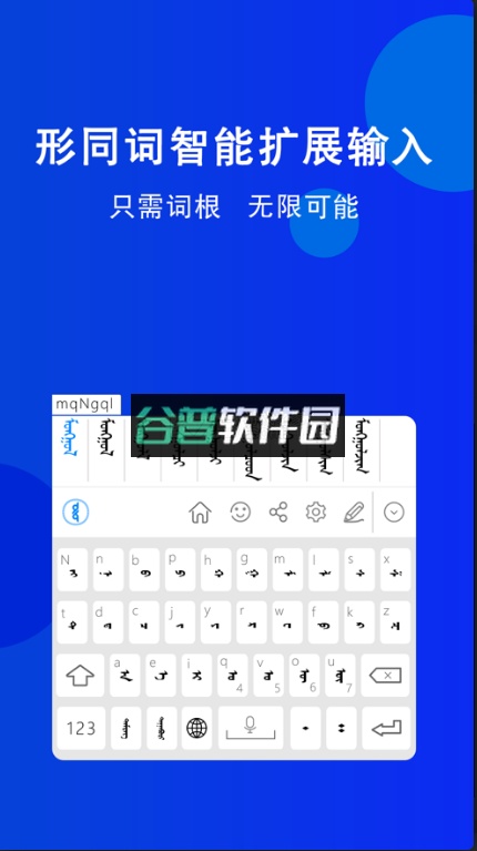 奥云蒙古文输入法app截图4