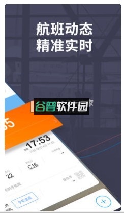 飞常准app截图2