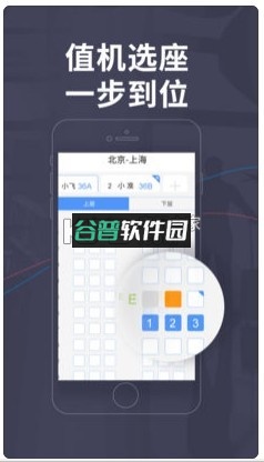 飞常准app截图3