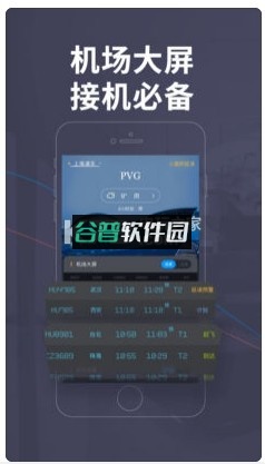 飞常准app截图4