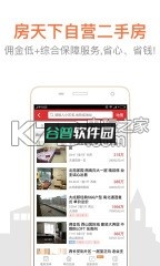 房天下app下载官方截图3
