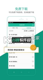 懒人听书安卓版截图2