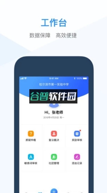 综评教师版app下载截图2