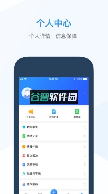 综评教师版app下载截图3