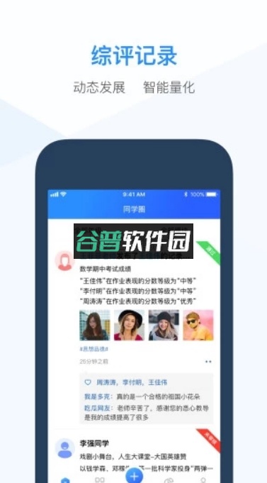 综评教师版app下载截图4