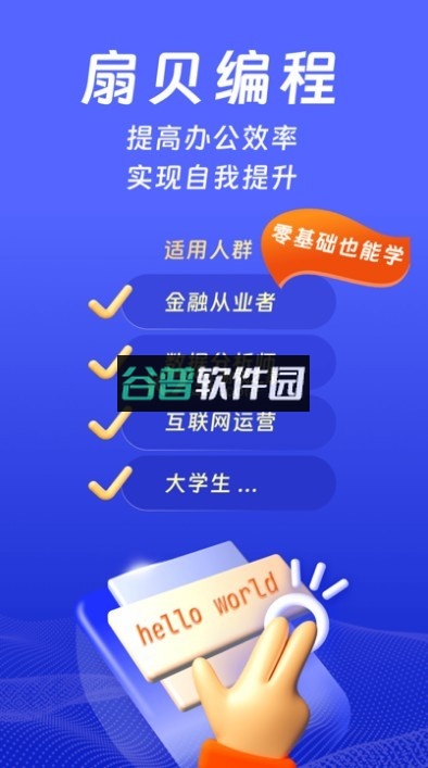 codetome编程软件下载(扇贝编程)截图3