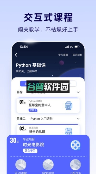 codetome编程软件下载(扇贝编程)截图4