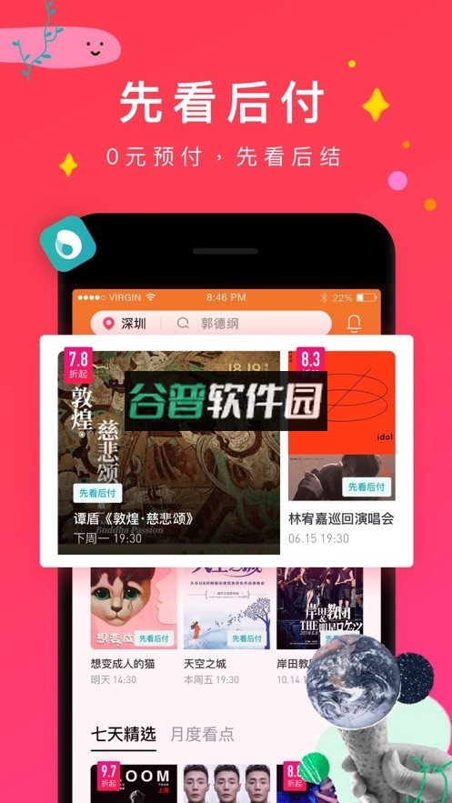 摩天轮票务app下载截图2