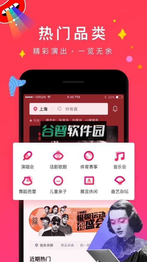 摩天轮票务app下载截图3