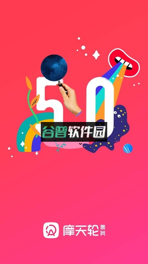 摩天轮票务app下载截图4