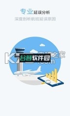 飞常准业内版下载截图2