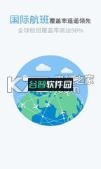 飞常准业内版下载截图3