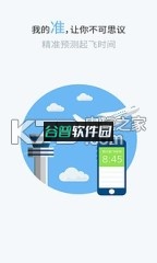 飞常准业内版下载截图4