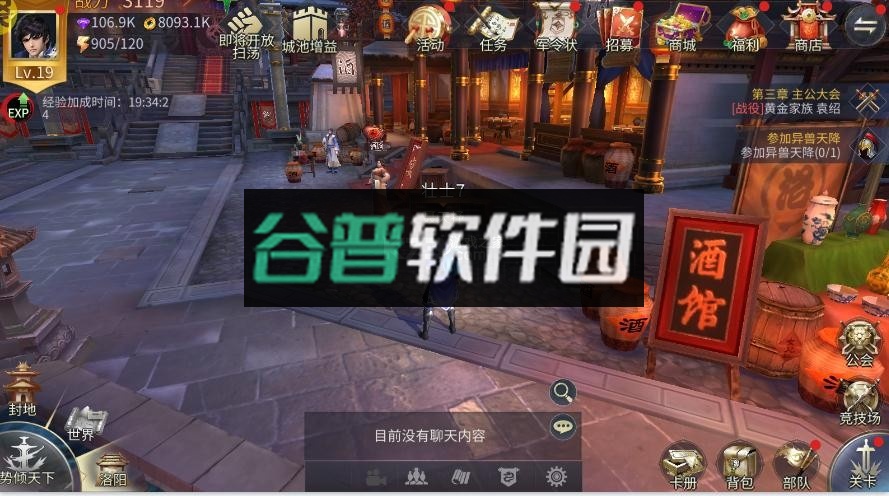 啪啪三国22025最新版截图4