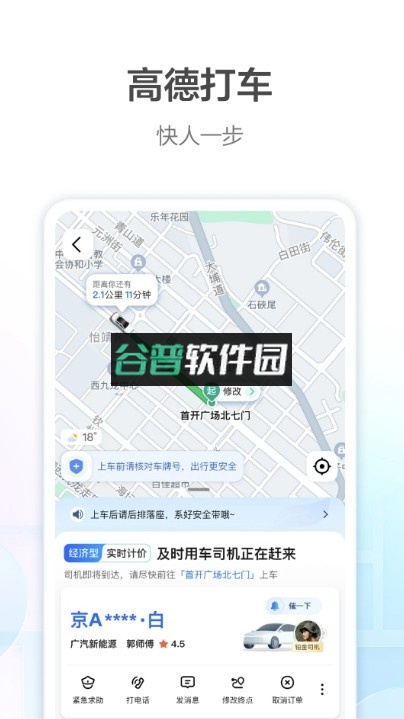 高德地图下载安装2026截图1