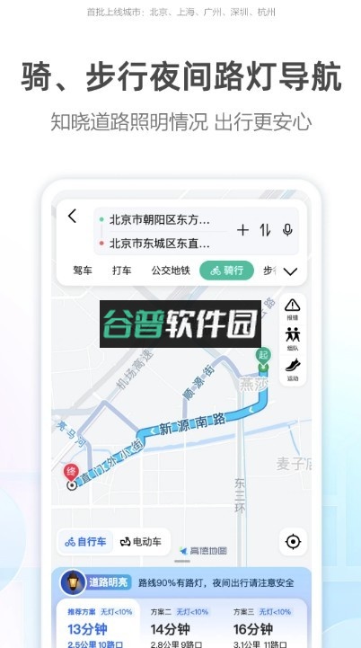 高德地图下载安装2026截图3