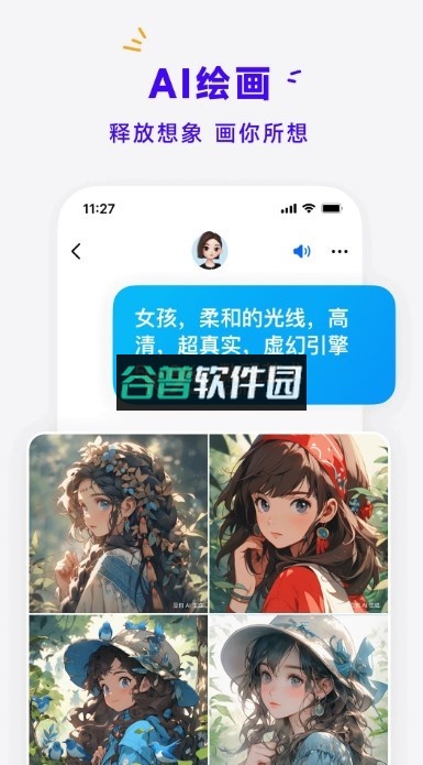 豆包ai下载截图1