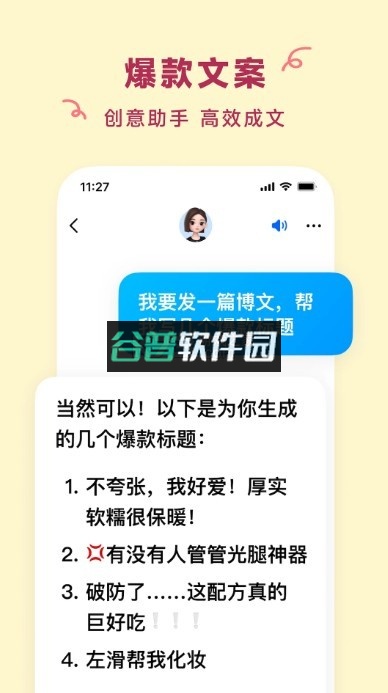 豆包ai下载截图2