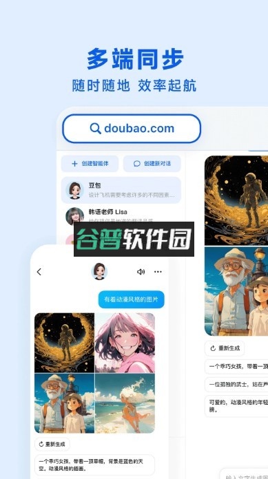 豆包ai下载截图4